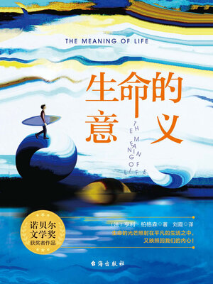 cover image of 生命的意义